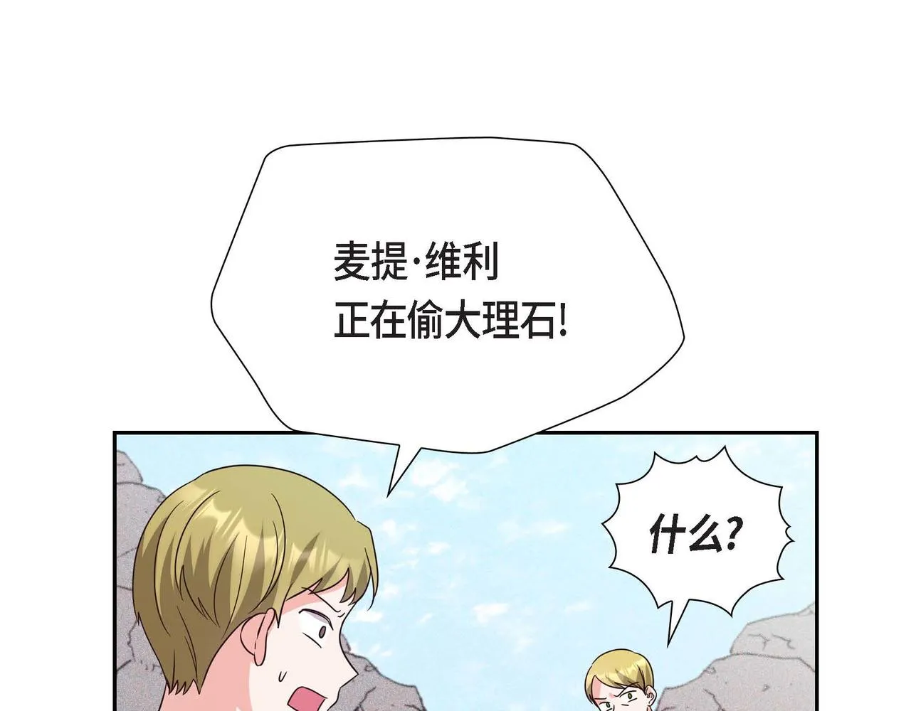 第8话 别丢下我 第2页
