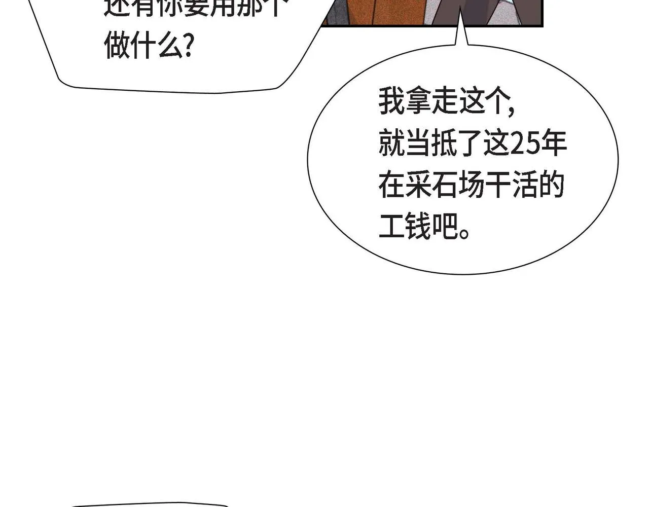 第8话 别丢下我 第7页