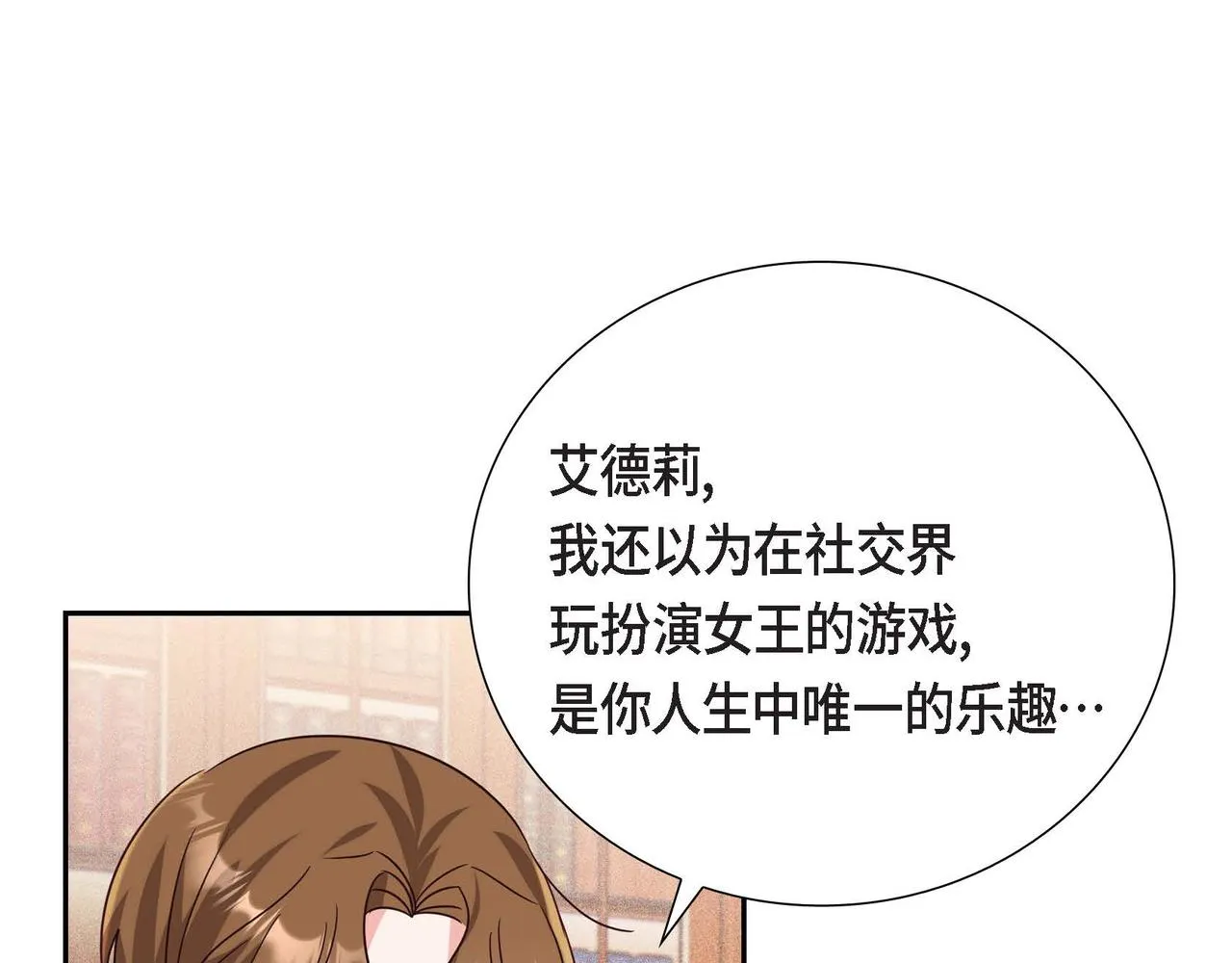 第8话 别丢下我 第25页