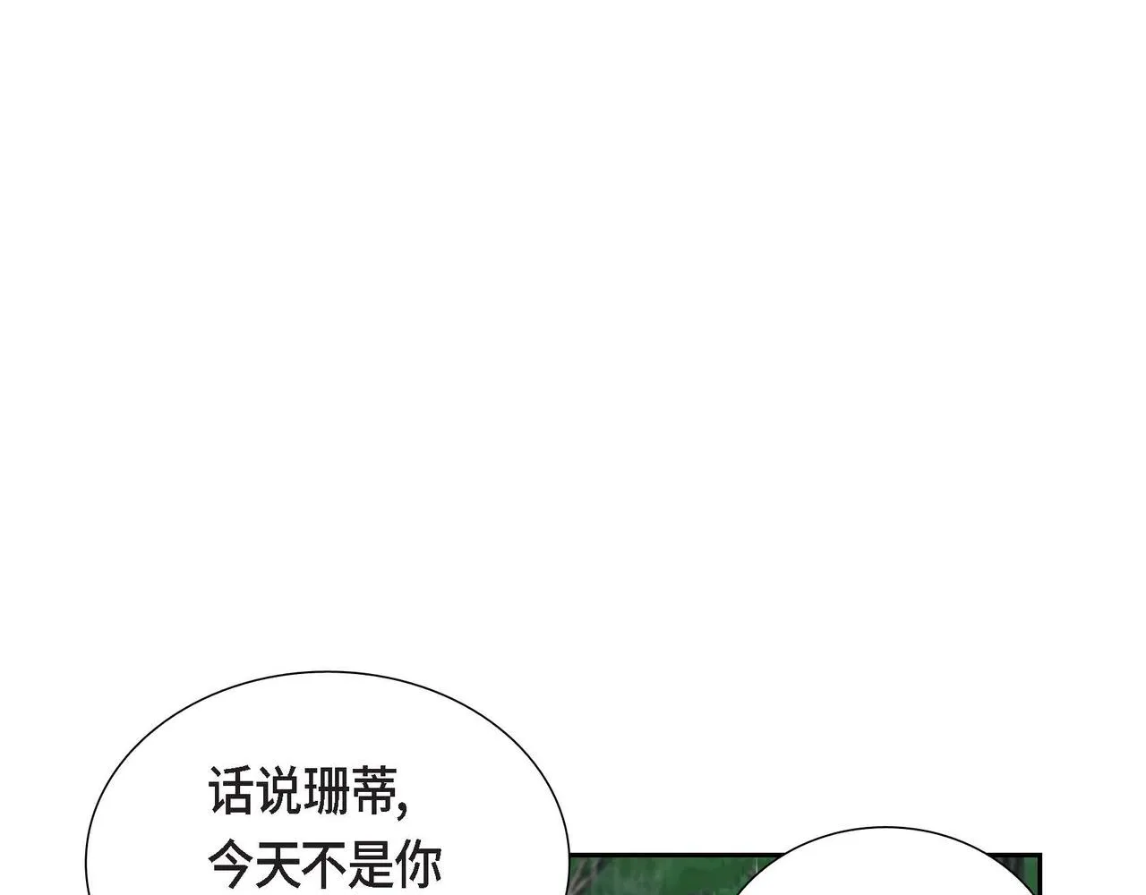 第4话 遭遇雷击 第4页
