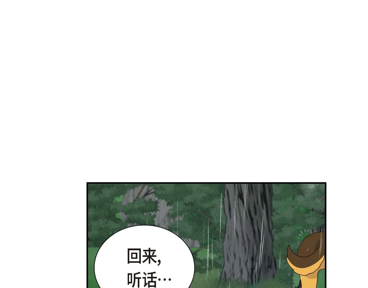 第4话 遭遇雷击 第26页