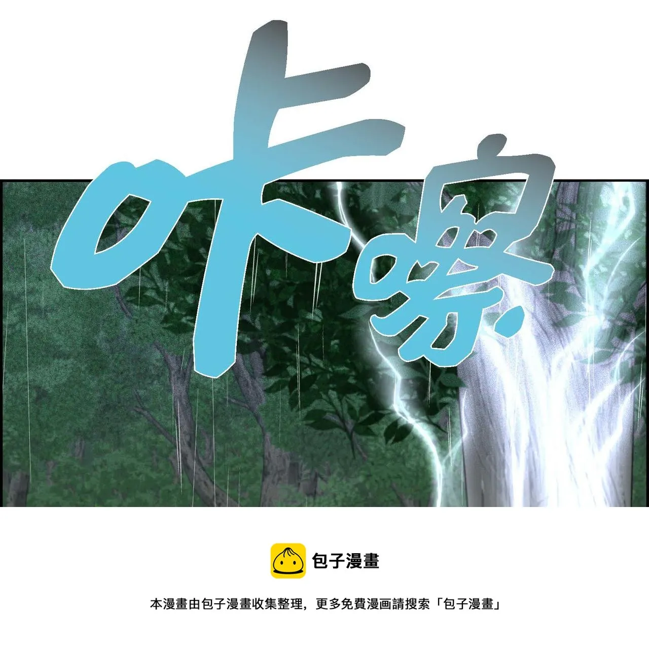 第4话 遭遇雷击 第30页