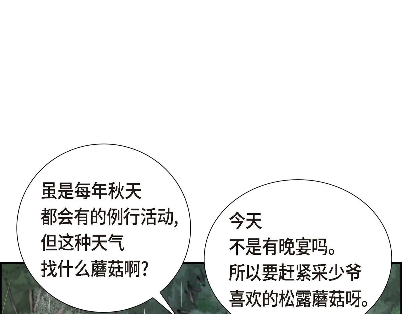 第3话 异类 第153页
