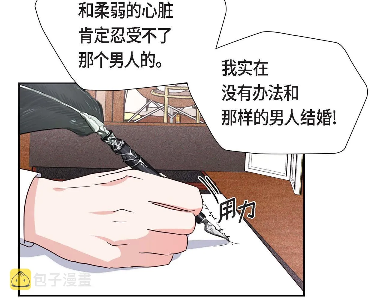 第2话 麻烦精艾德莉 第19页
