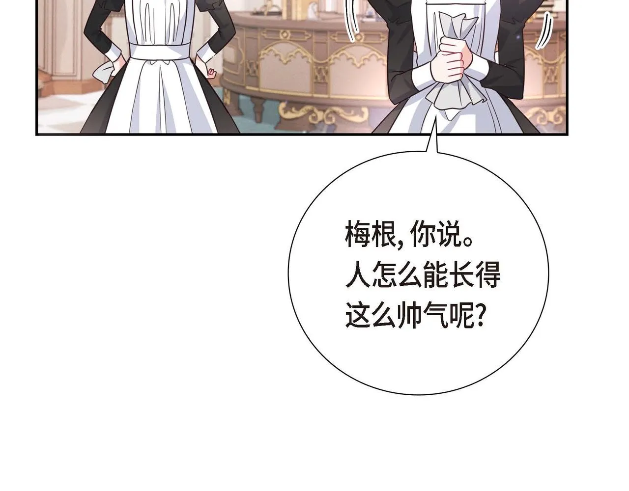 第1话 花心少爷 第33页