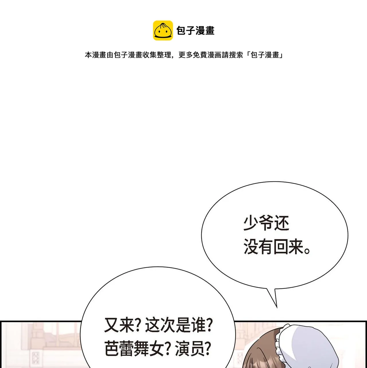 第1话 花心少爷 第59页