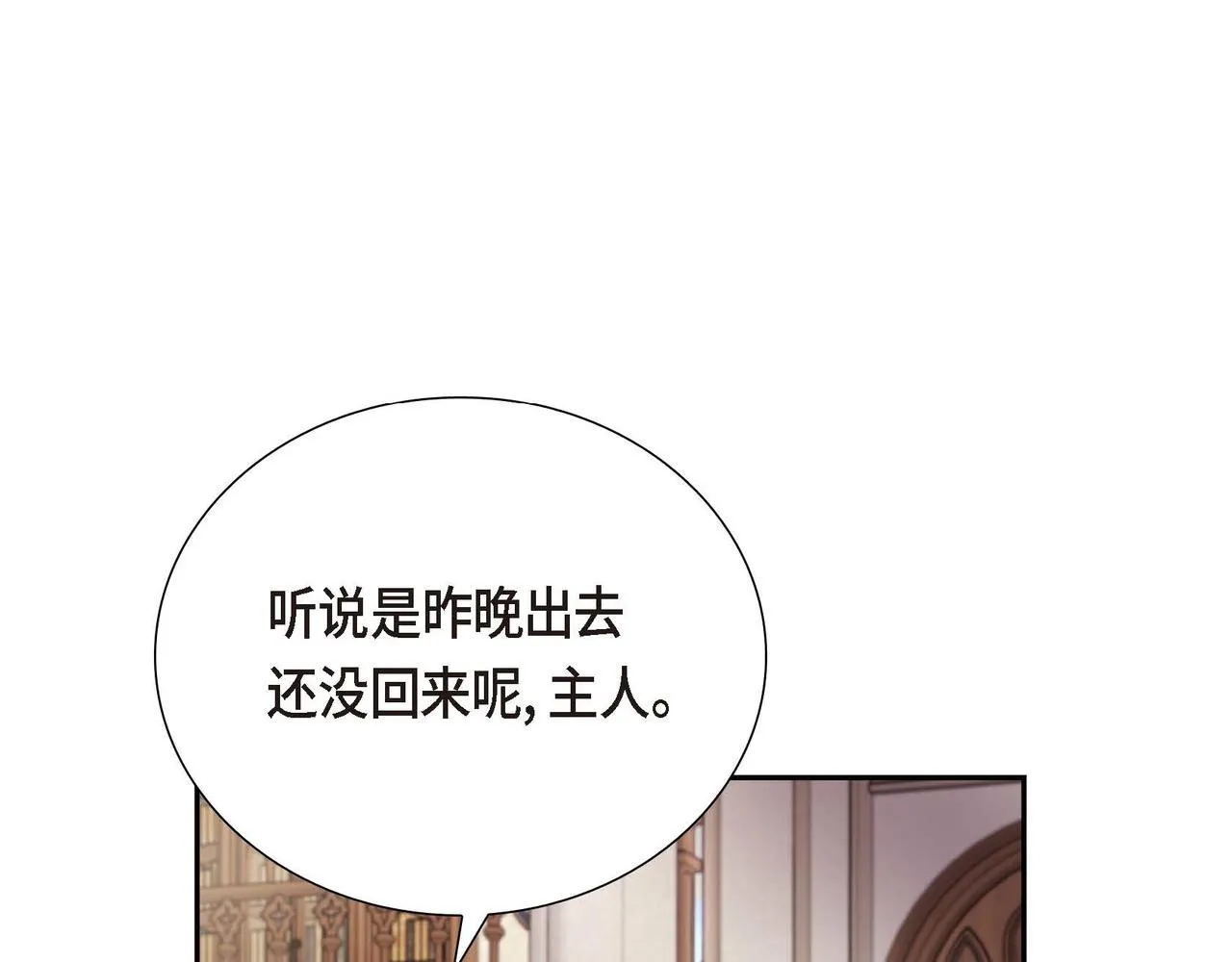 第1话 花心少爷 第68页
