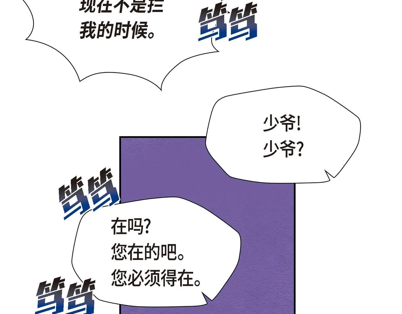 第1话 花心少爷 第110页