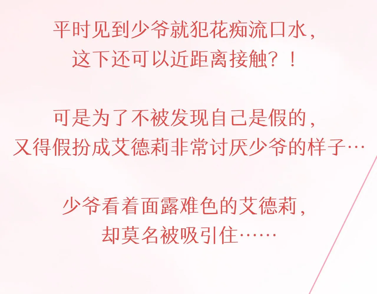 预热 附身成少爷的未婚妻 第3页