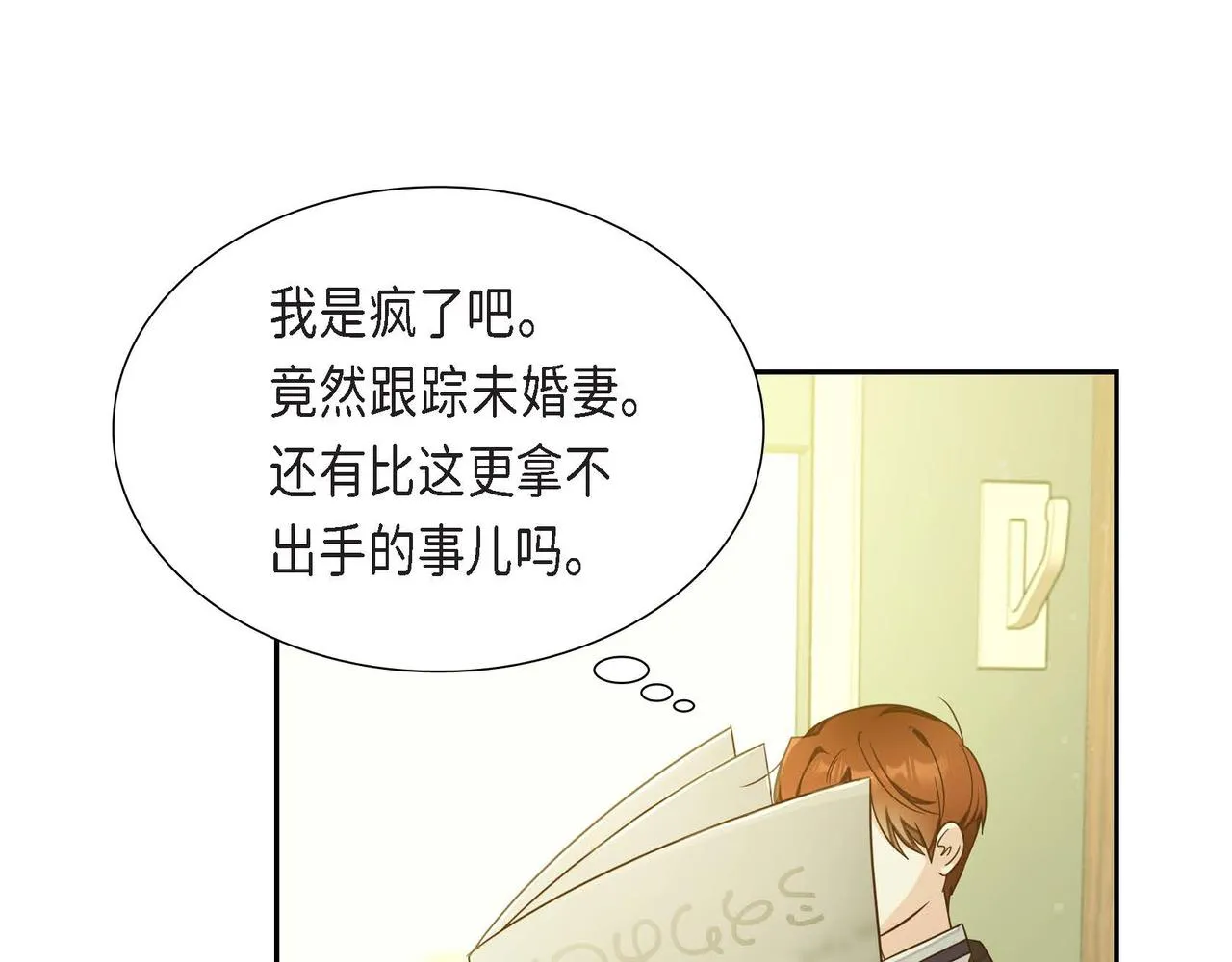 第20话自曝身份 第23页