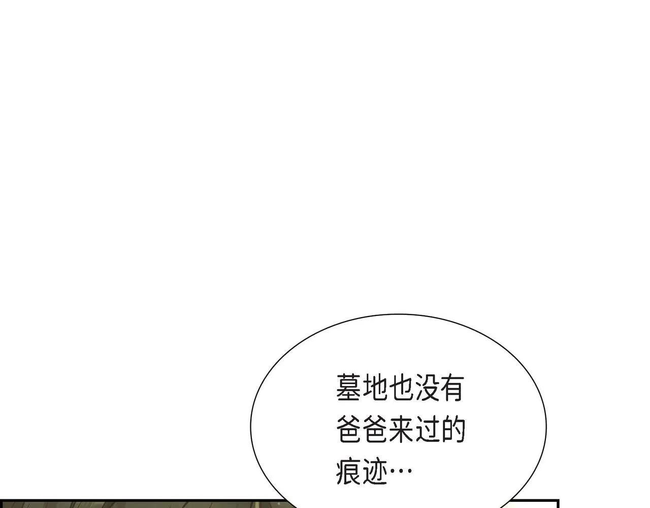 第20话自曝身份 第48页