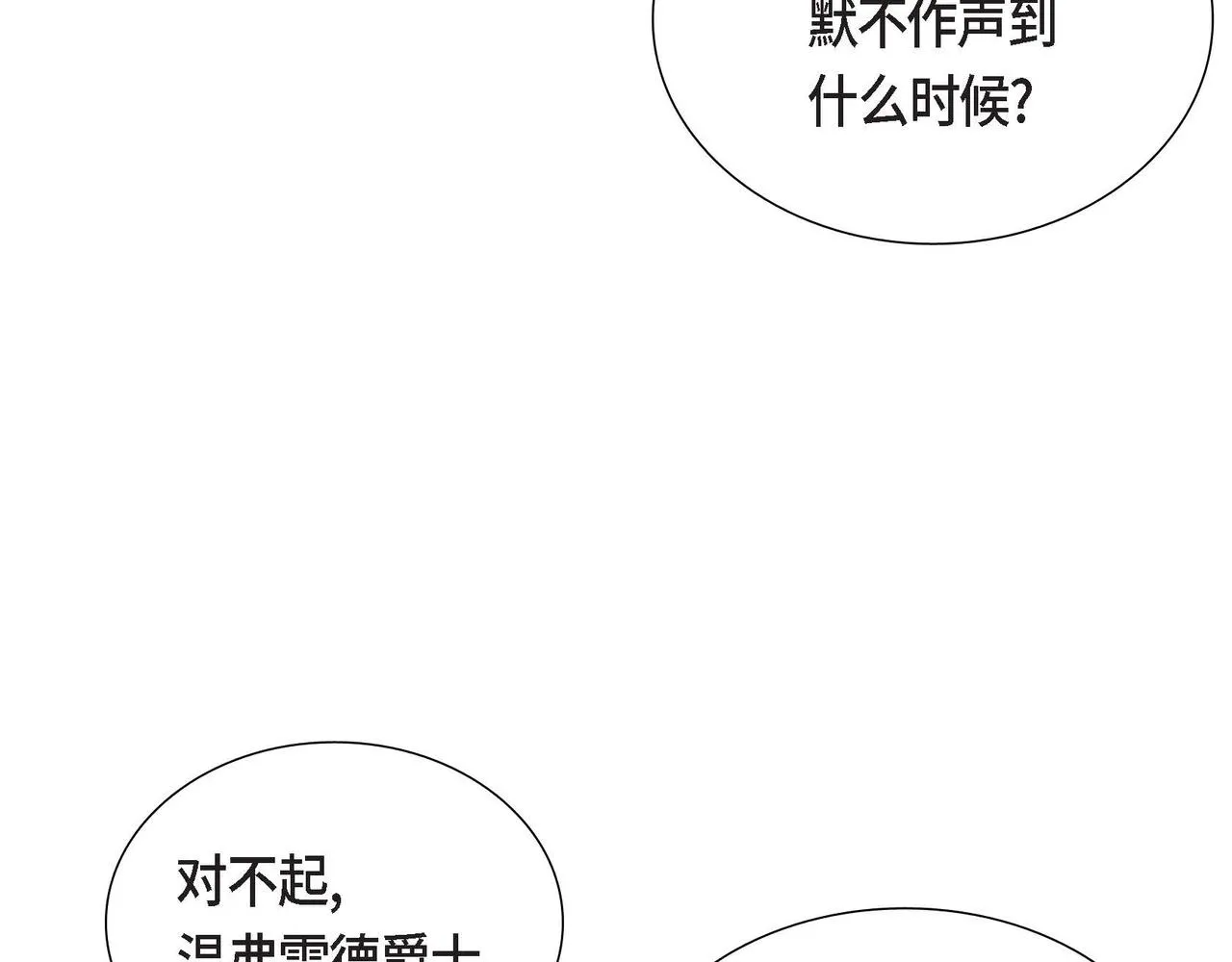 第20话自曝身份 第68页
