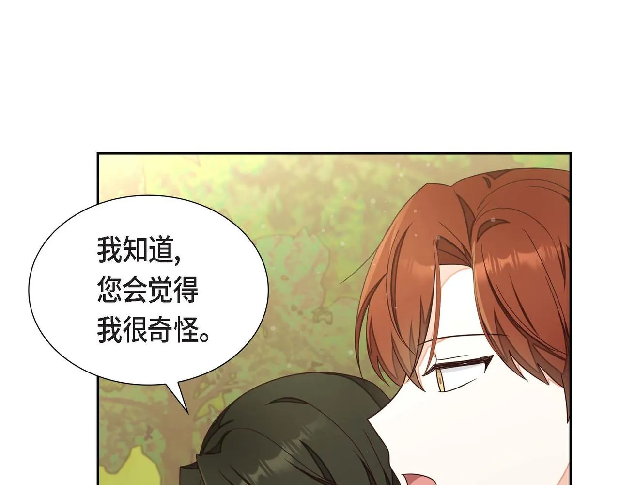 第20话自曝身份 第71页