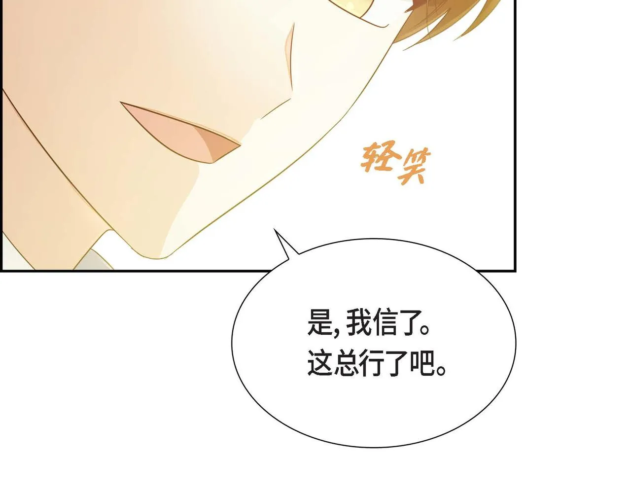 第20话自曝身份 第95页