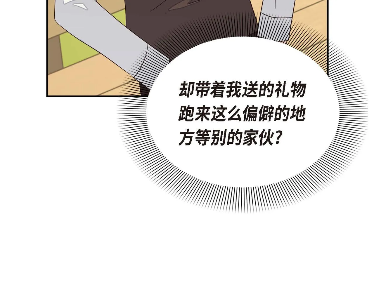 第21话履行职责 第3页