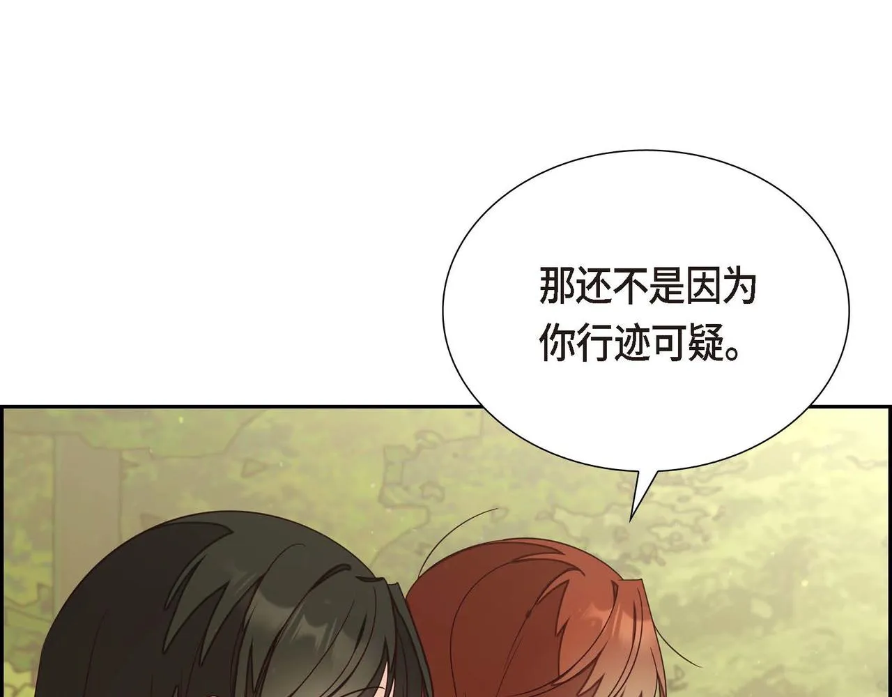 第21话履行职责 第6页