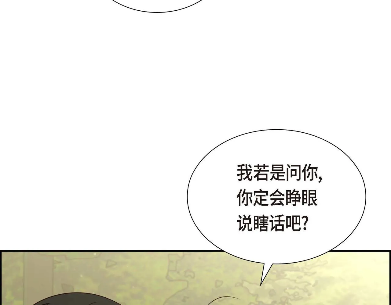 第21话履行职责 第8页