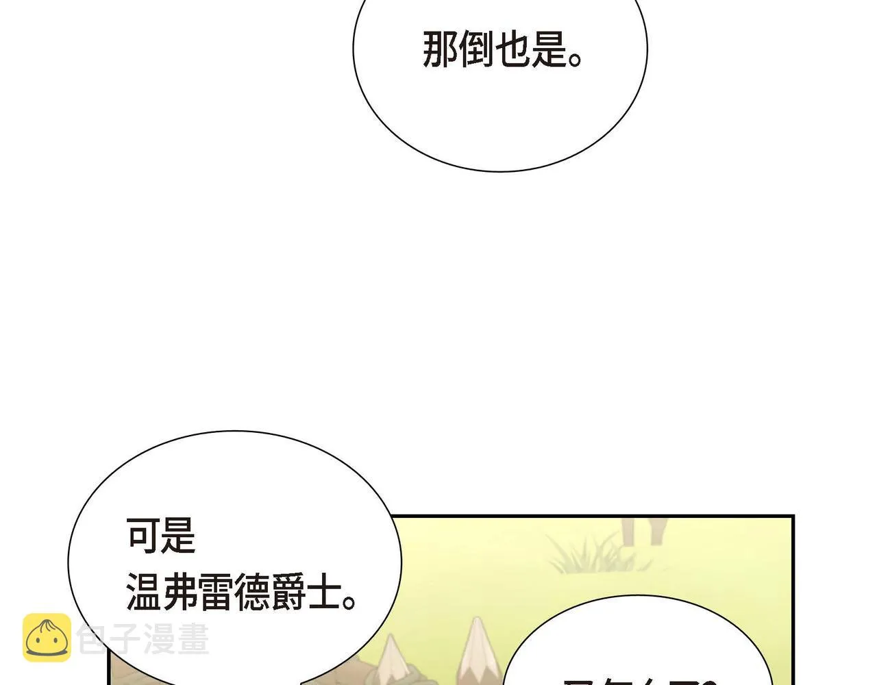 第21话履行职责 第10页