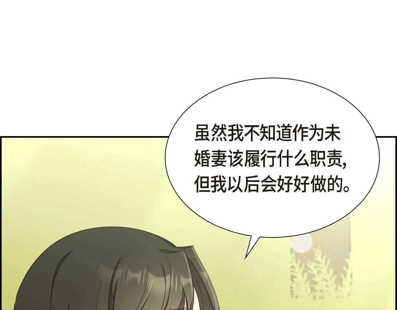 第21话履行职责 第20页