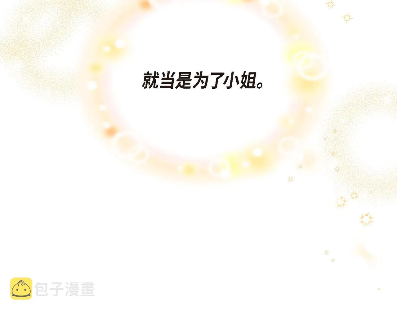 第21话履行职责 第23页