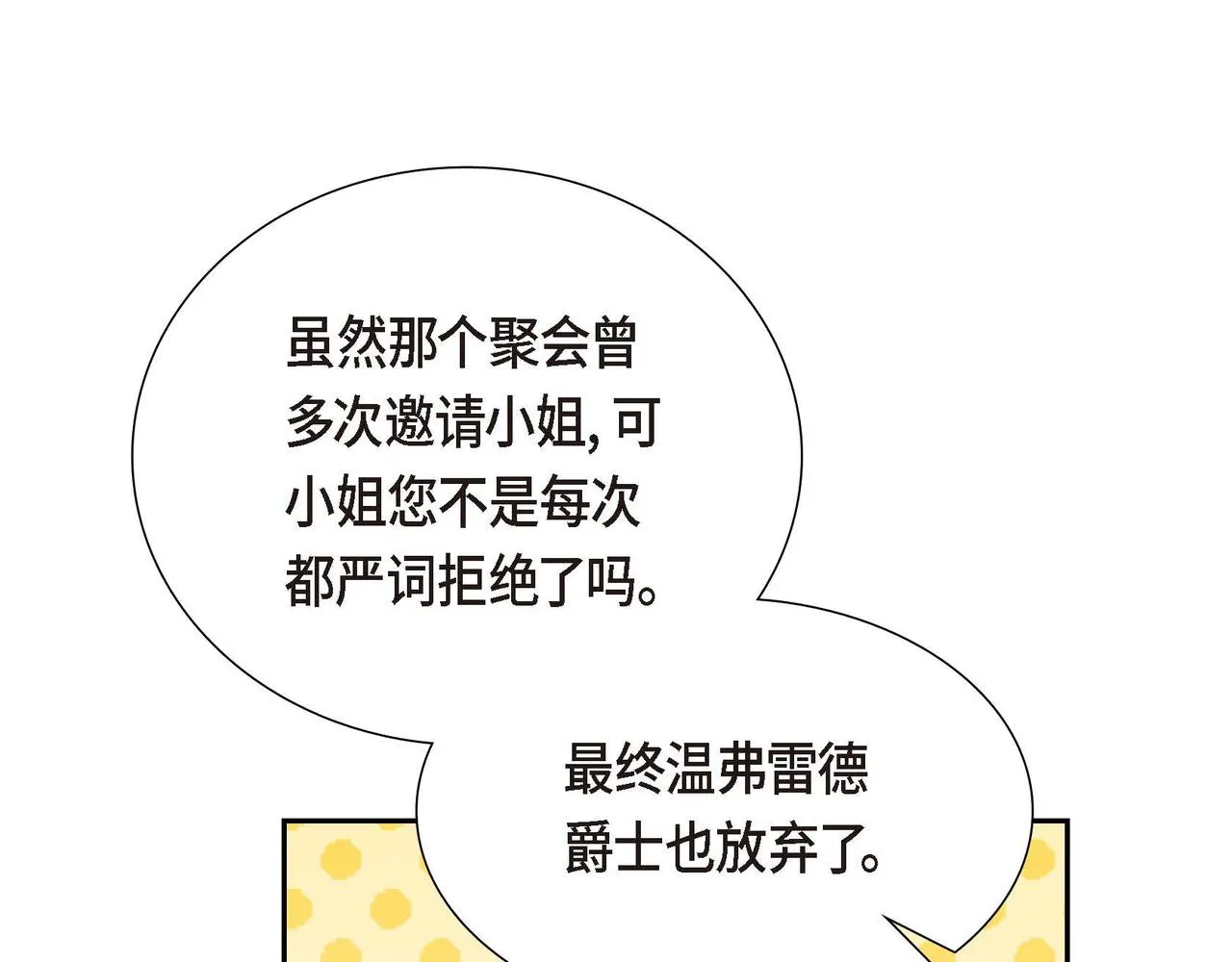 第21话履行职责 第50页