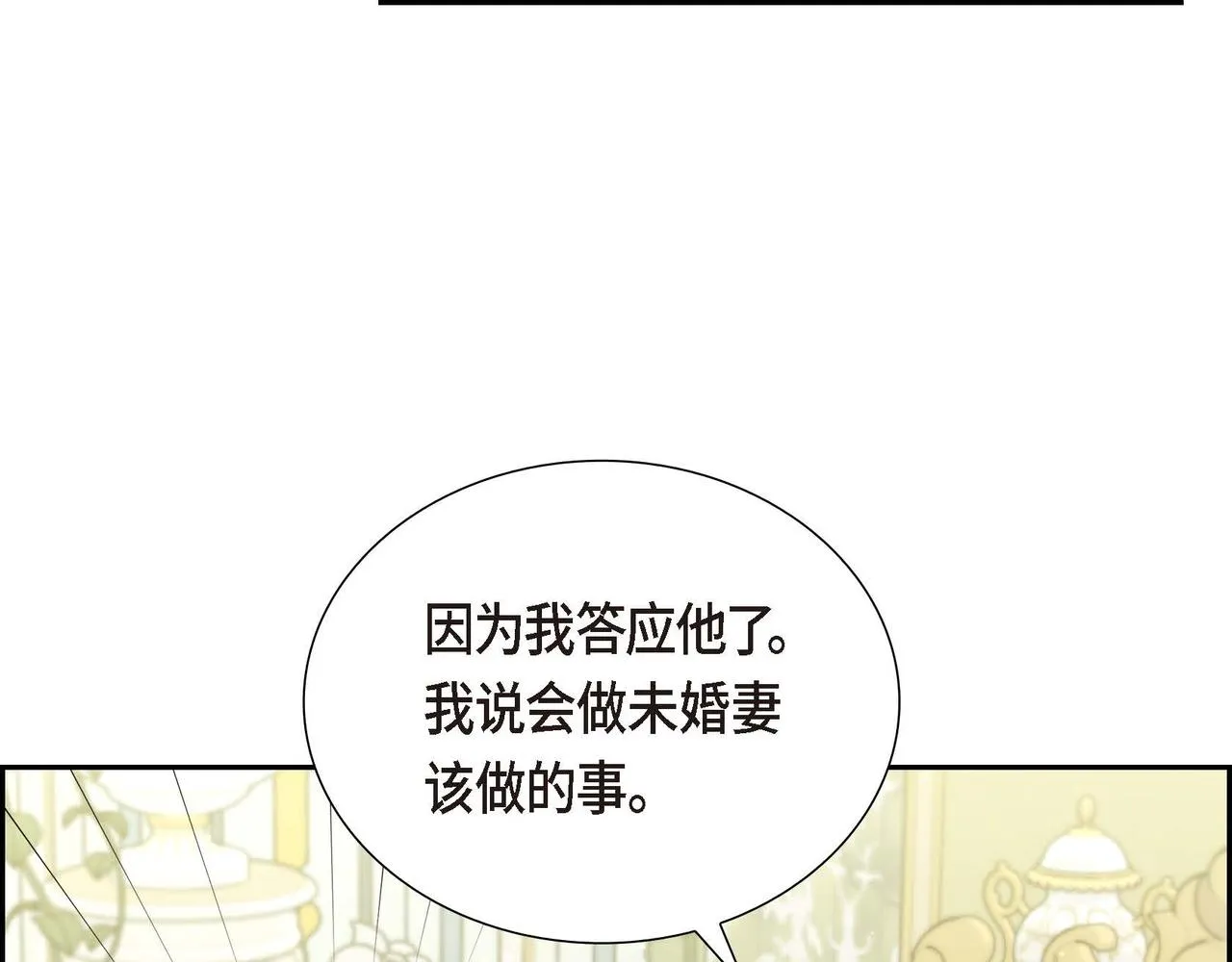 第21话履行职责 第54页