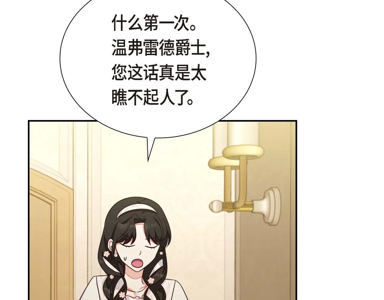 第21话履行职责 第83页