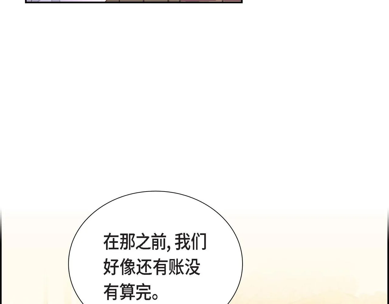 第19话初吻 第39页