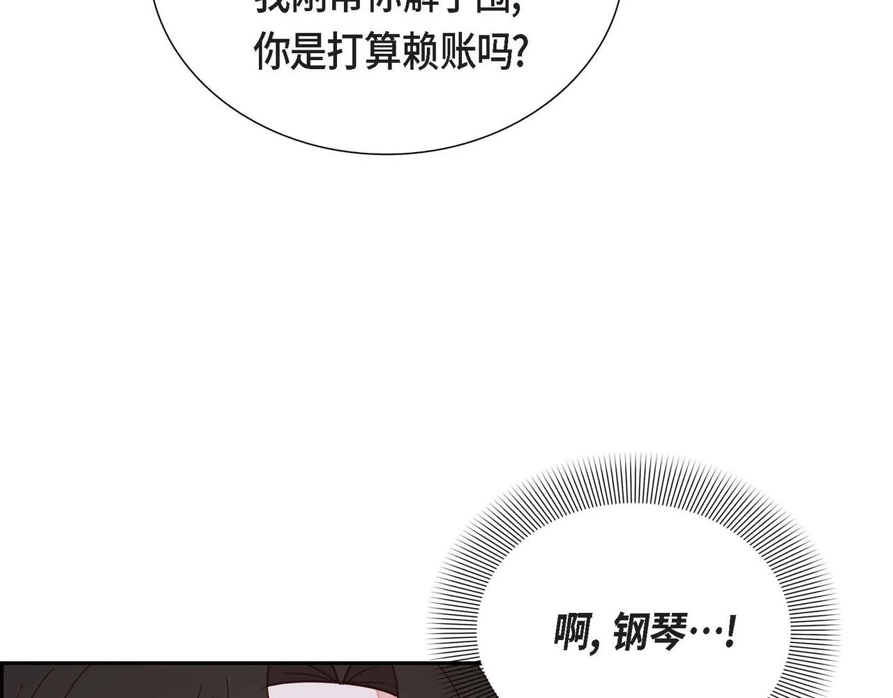 第19话初吻 第44页