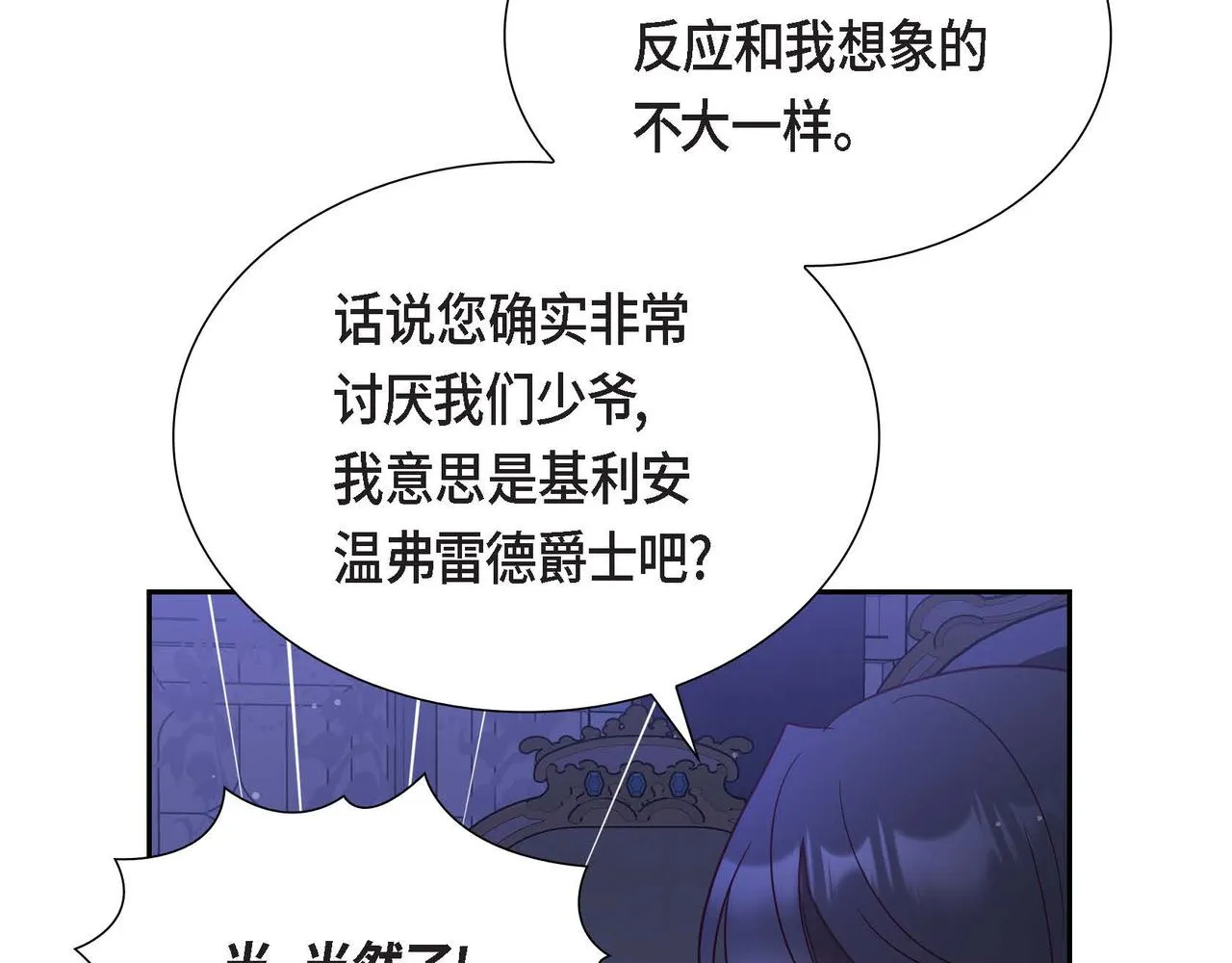 第19话初吻 第135页
