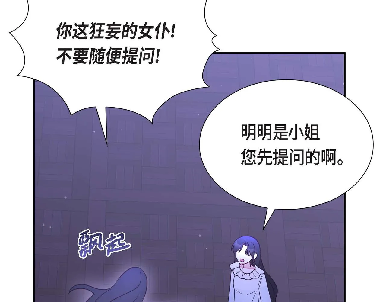 第19话初吻 第140页