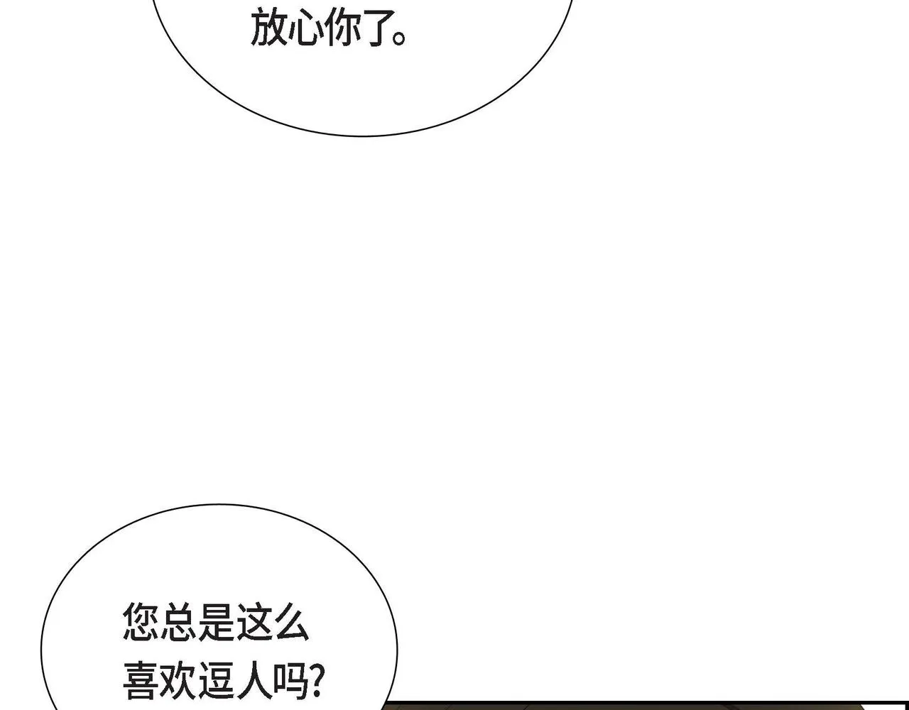第18话出手相助 第20页