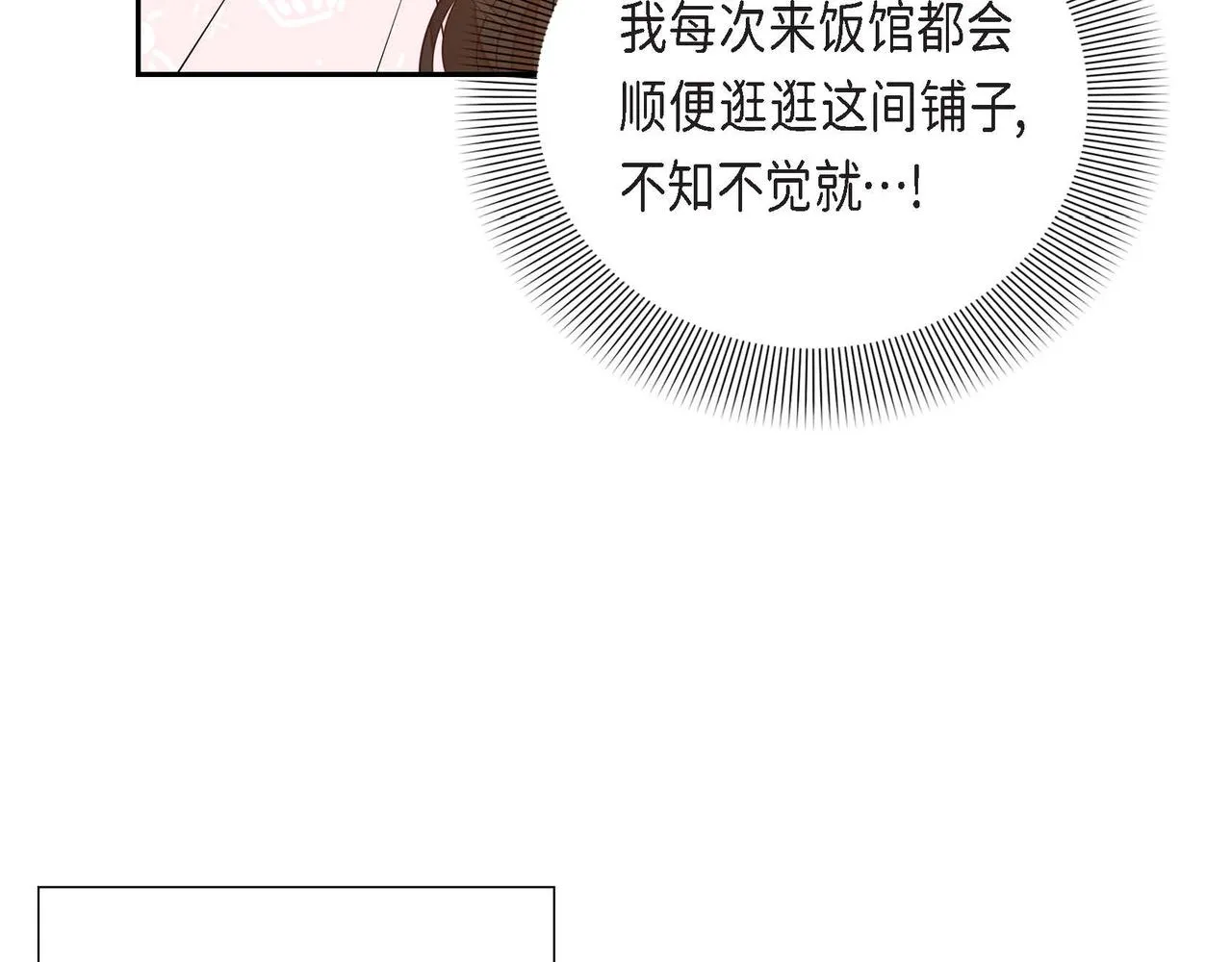 第17话愈加可爱 第20页