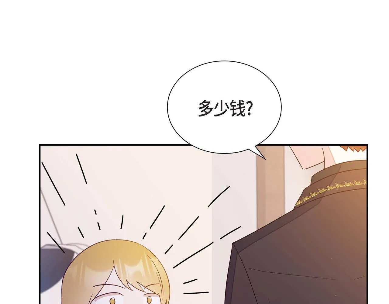 第17话愈加可爱 第26页
