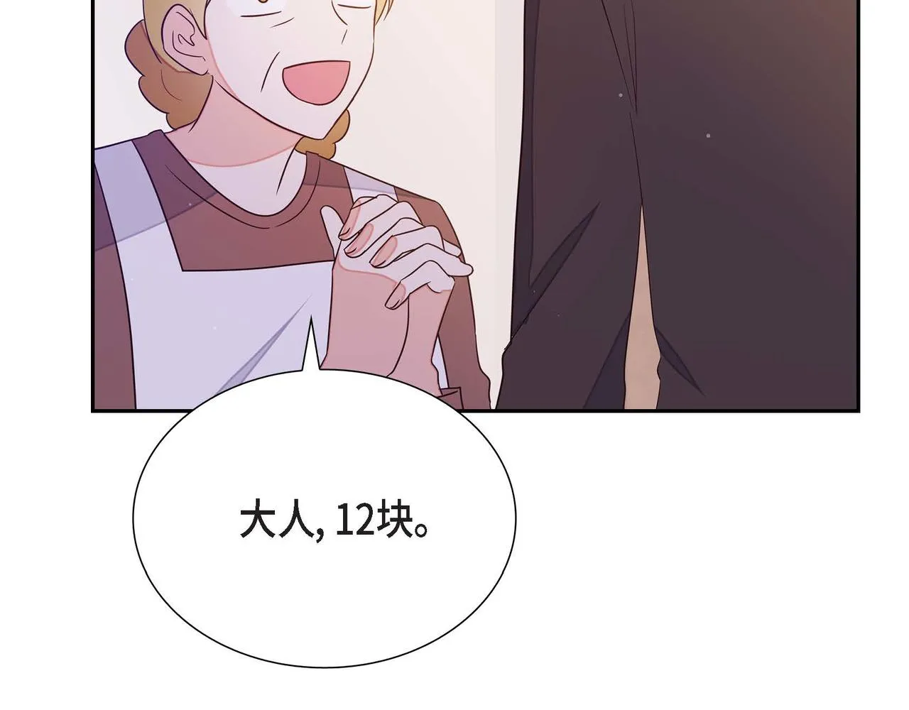 第17话愈加可爱 第27页