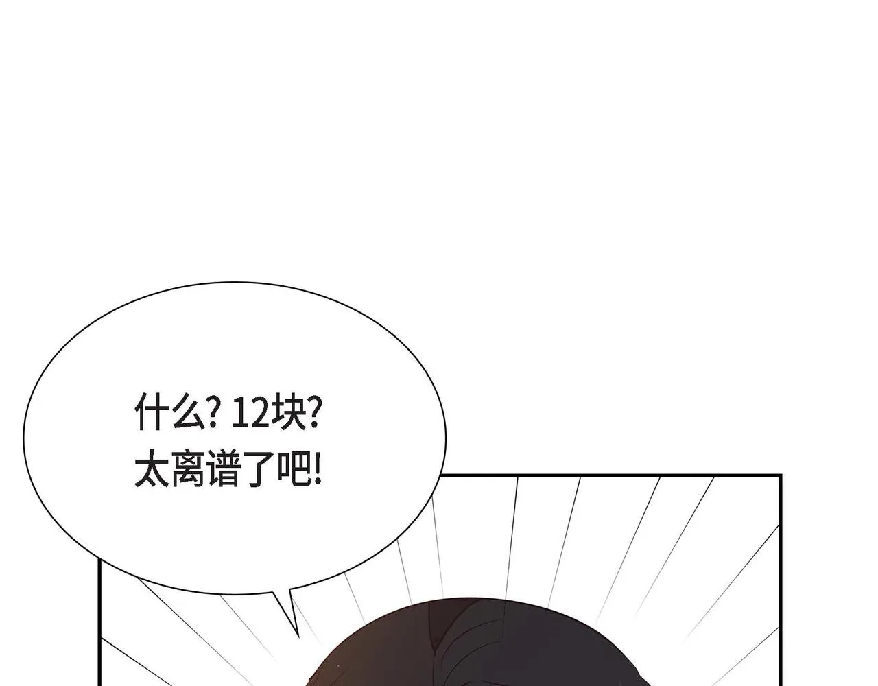 第17话愈加可爱 第28页