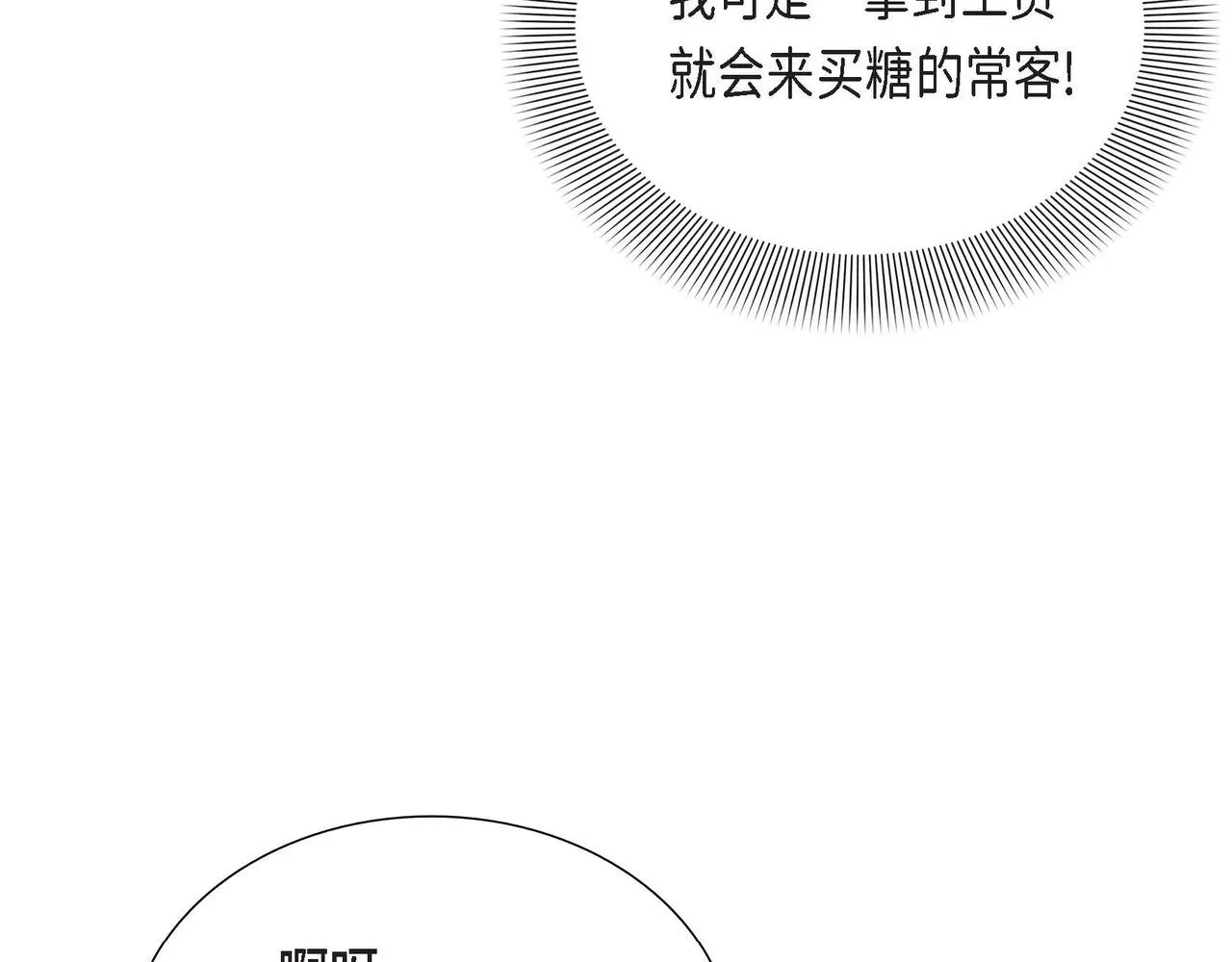 第17话愈加可爱 第30页