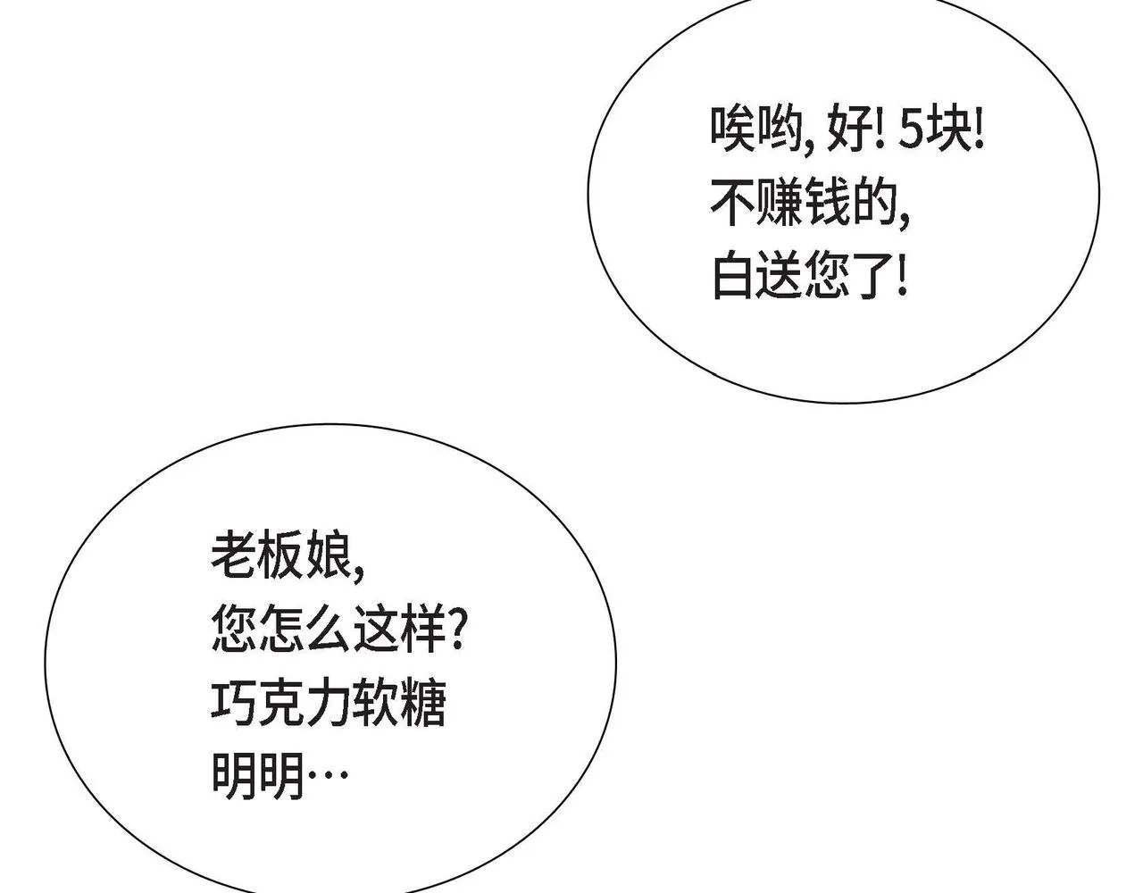 第17话愈加可爱 第35页