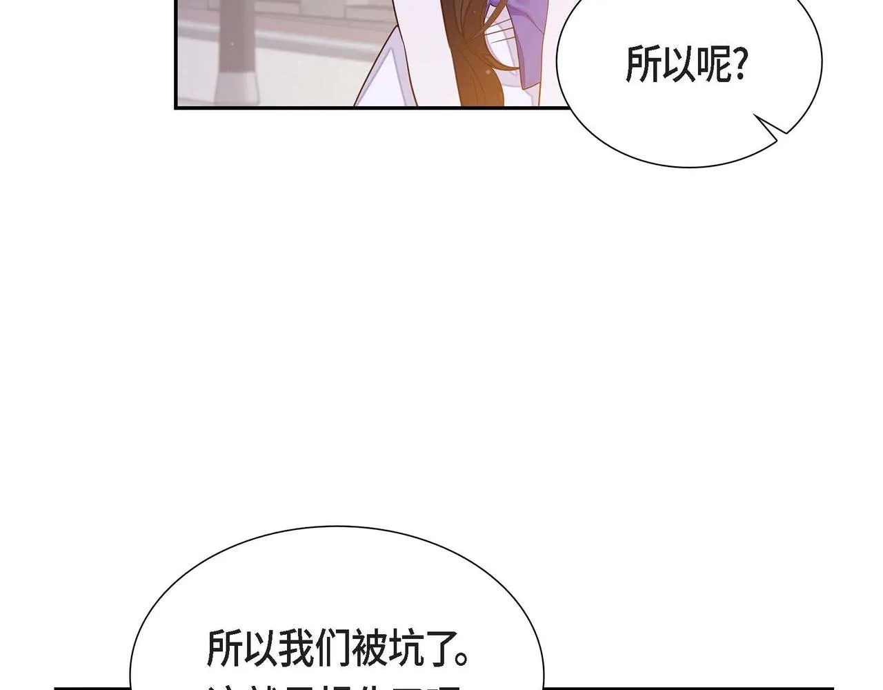 第17话愈加可爱 第52页