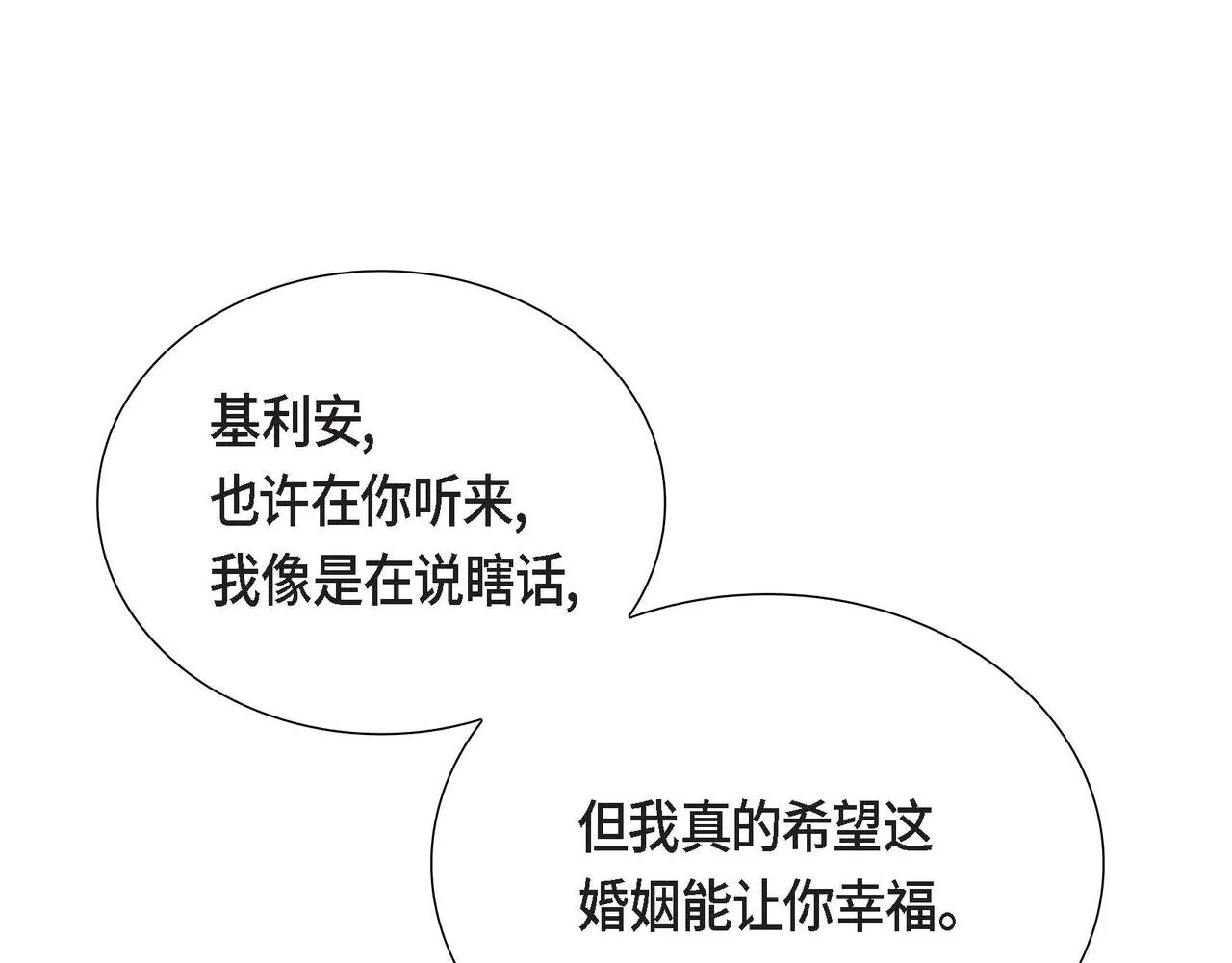 第17话愈加可爱 第77页