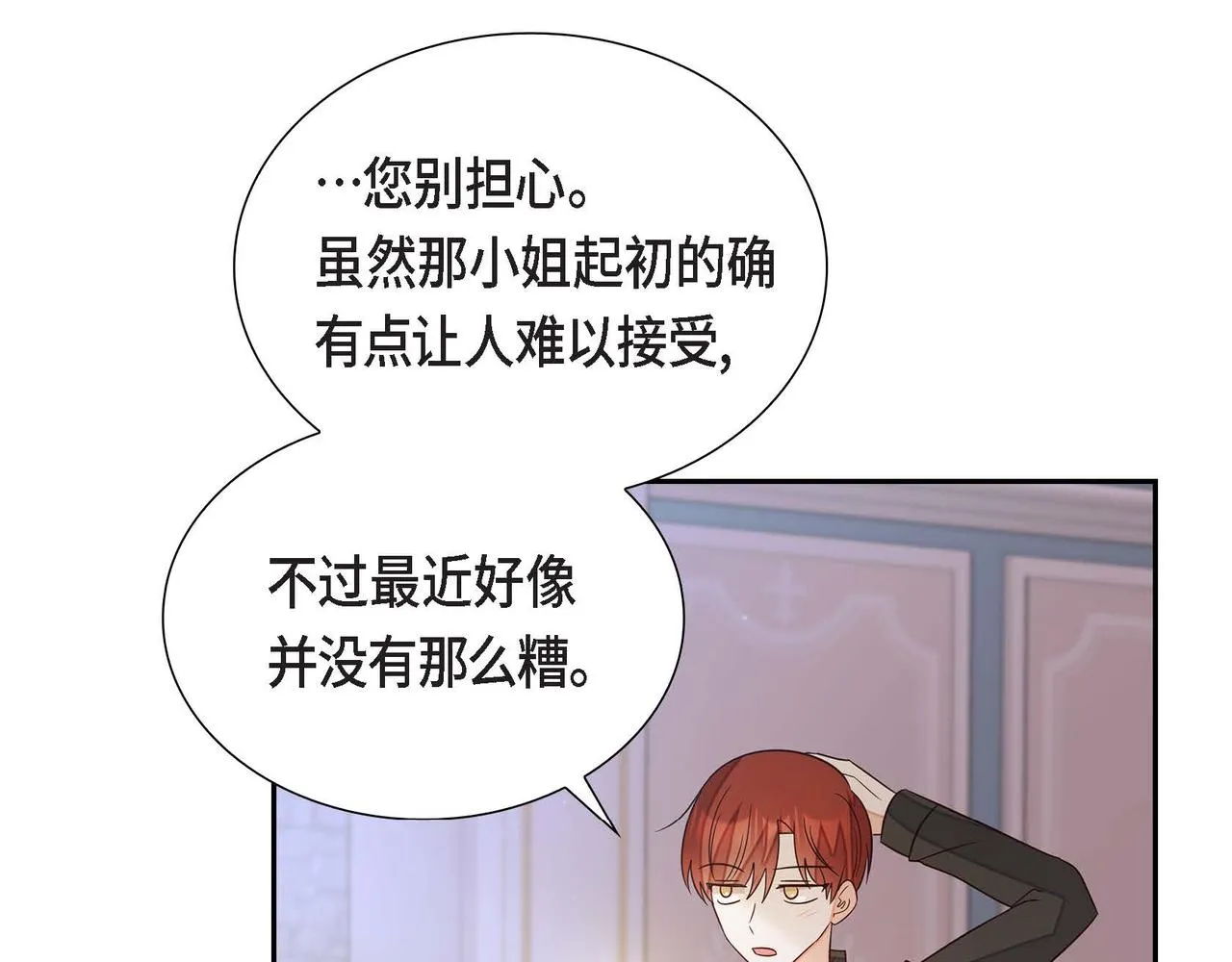 第17话愈加可爱 第80页