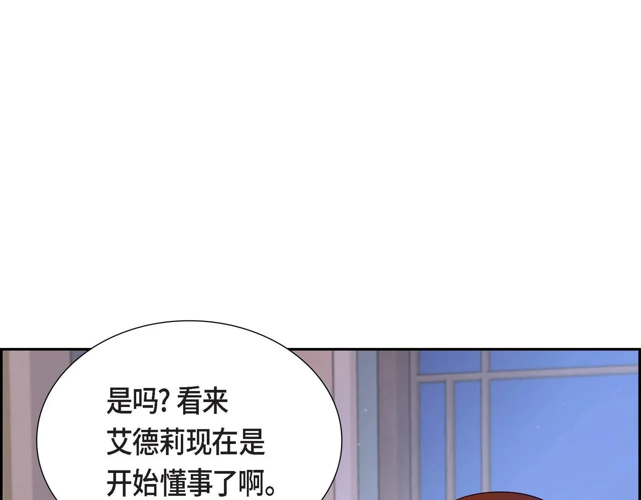 第17话愈加可爱 第82页