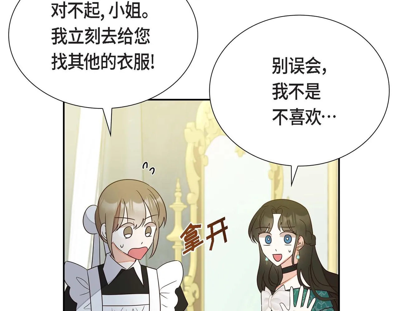 第17话愈加可爱 第119页