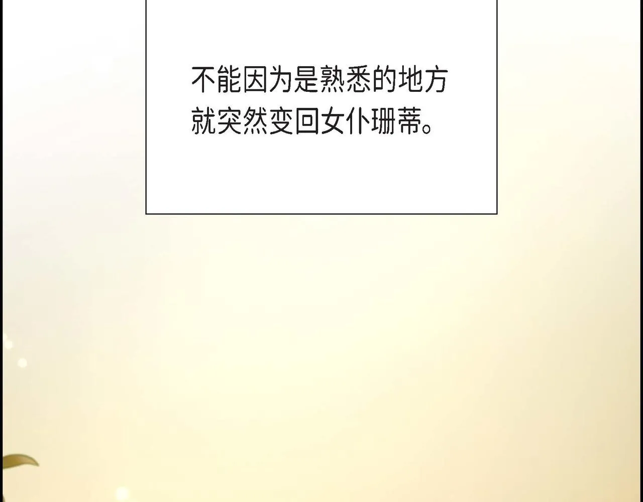 第17话愈加可爱 第131页