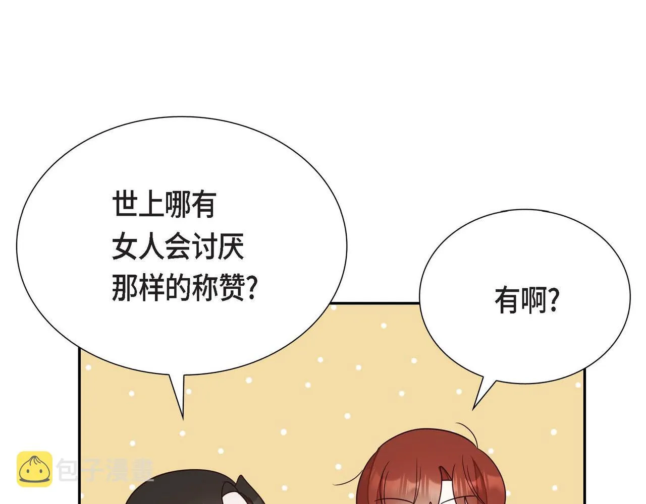 第16话我是珊蒂 第16页