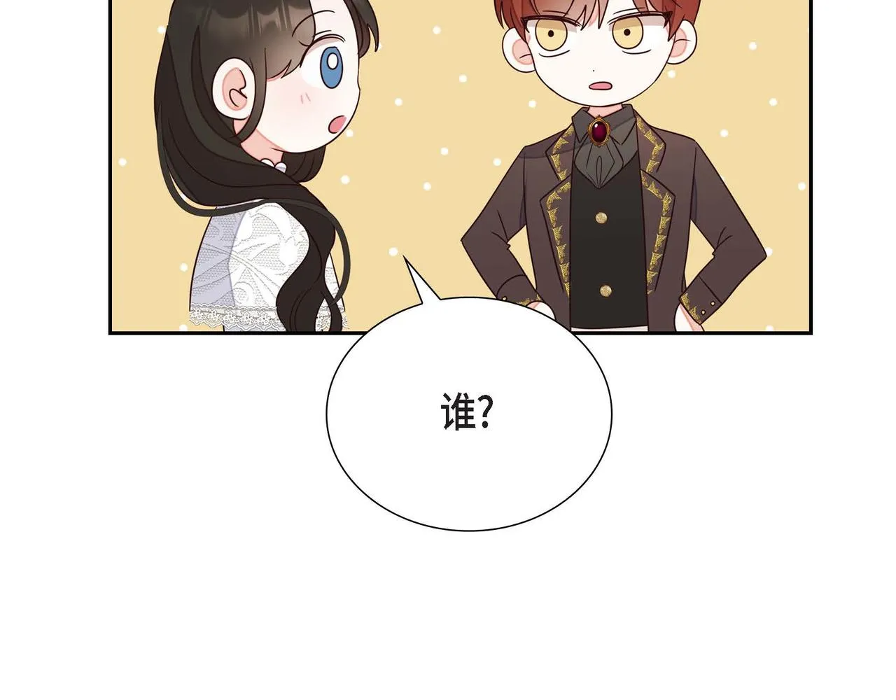 第16话我是珊蒂 第17页
