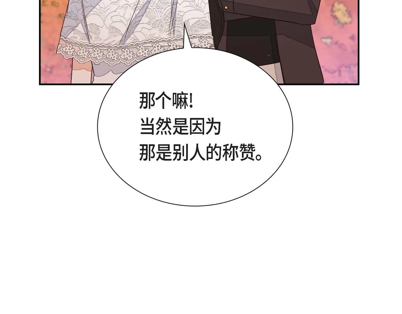 第16话我是珊蒂 第23页