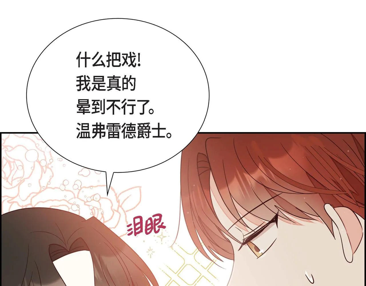 第16话我是珊蒂 第32页