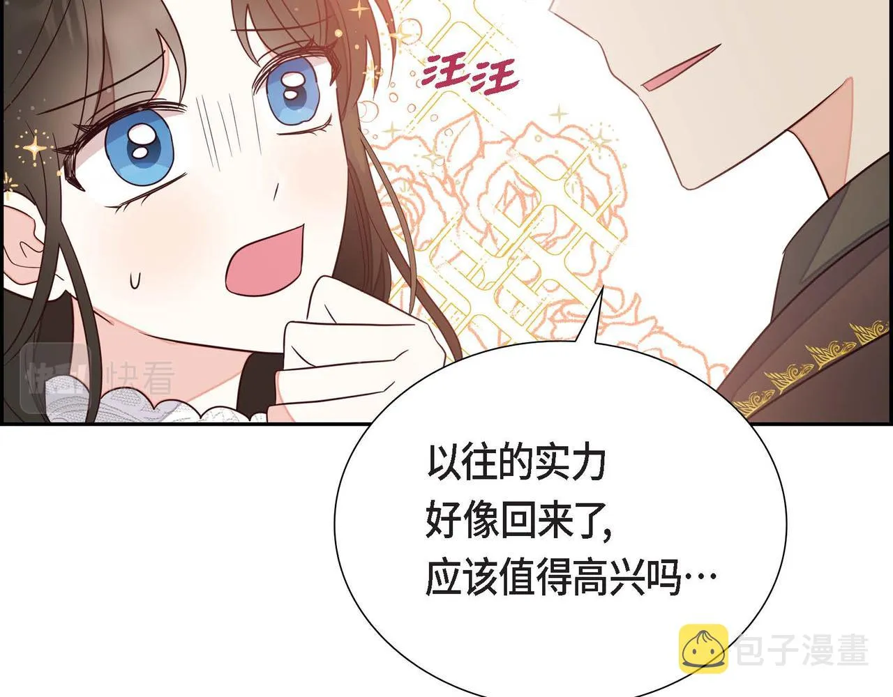 第16话我是珊蒂 第33页