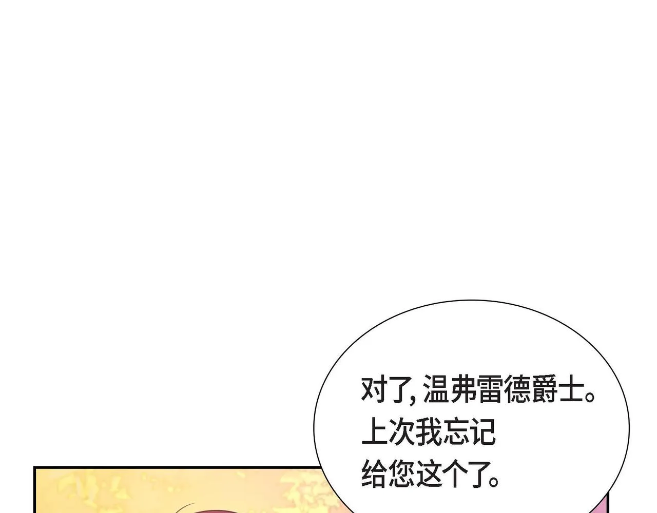 第16话我是珊蒂 第70页
